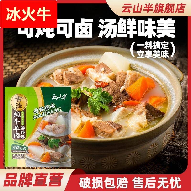 炖牛羊肉料包调料包清炖羊肉汤羊排骨头专用干调味包家用装