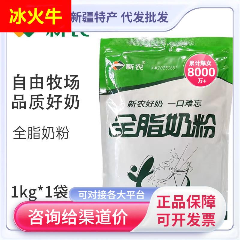新疆新农奶粉1000g袋装学生成人中老年全脂营养早餐牛奶粉包邮