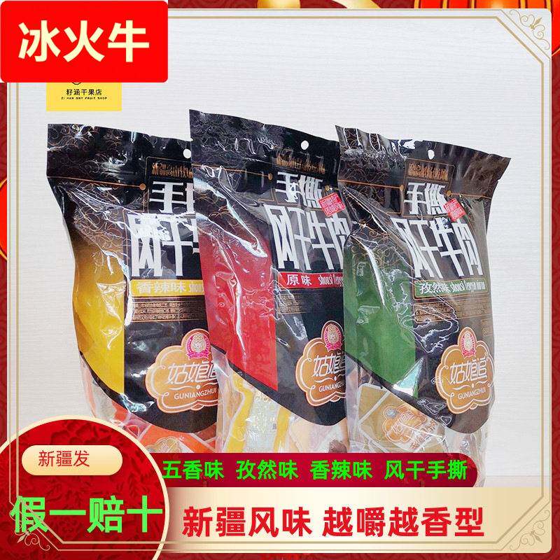 牛肉干500g风干手撕三种五香味 麻辣味 孜然味老人儿童零