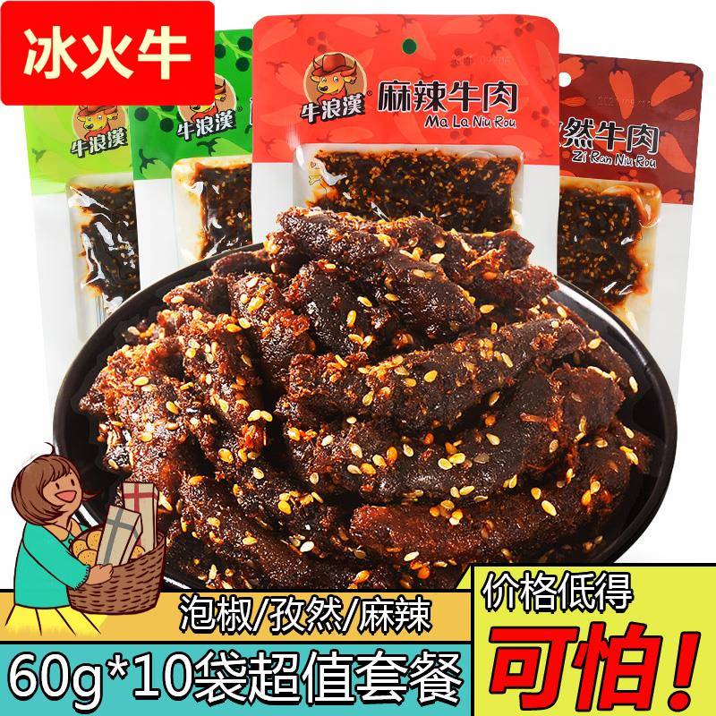 重庆特产牛浪汉麻辣牛肉干60*10袋烧烤泡椒流浪汉四川零食品小吃