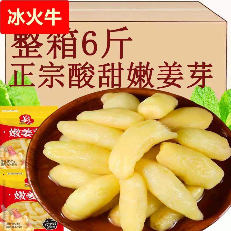 山东特产嫩姜芽淄博新醋泡酸脆嫩姜芽腌制仔姜下饭小菜生姜片