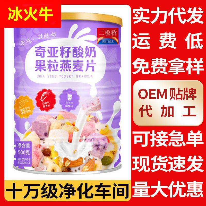 奇亚籽酸奶果粒燕麦片烘焙冲饮早餐代餐即食