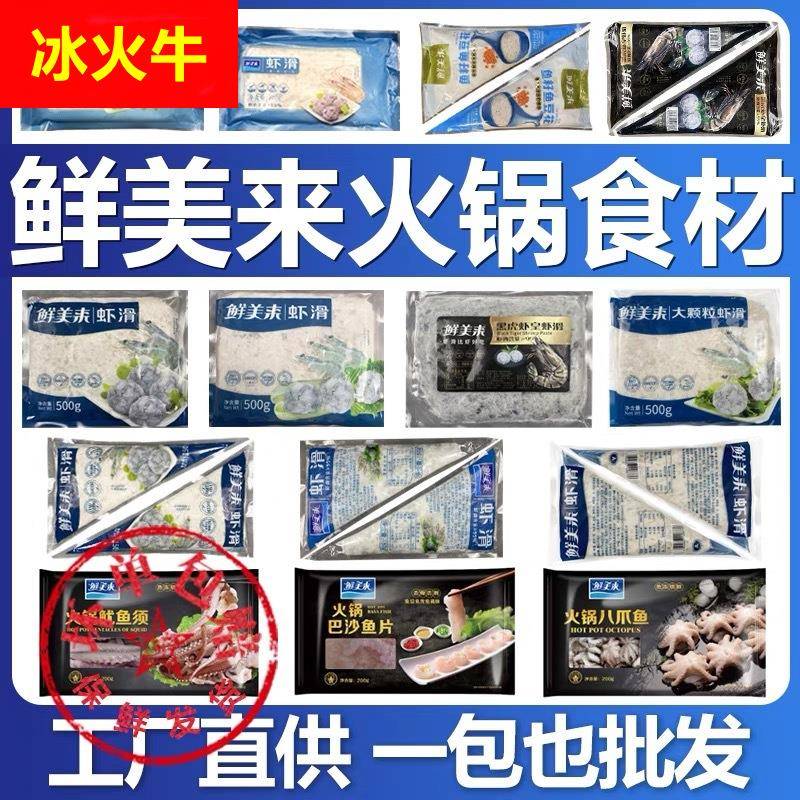 鲜美来火锅食材虾滑大颗粒黑虎鱼豆花手打北海底新鲜青虾冻品豆捞