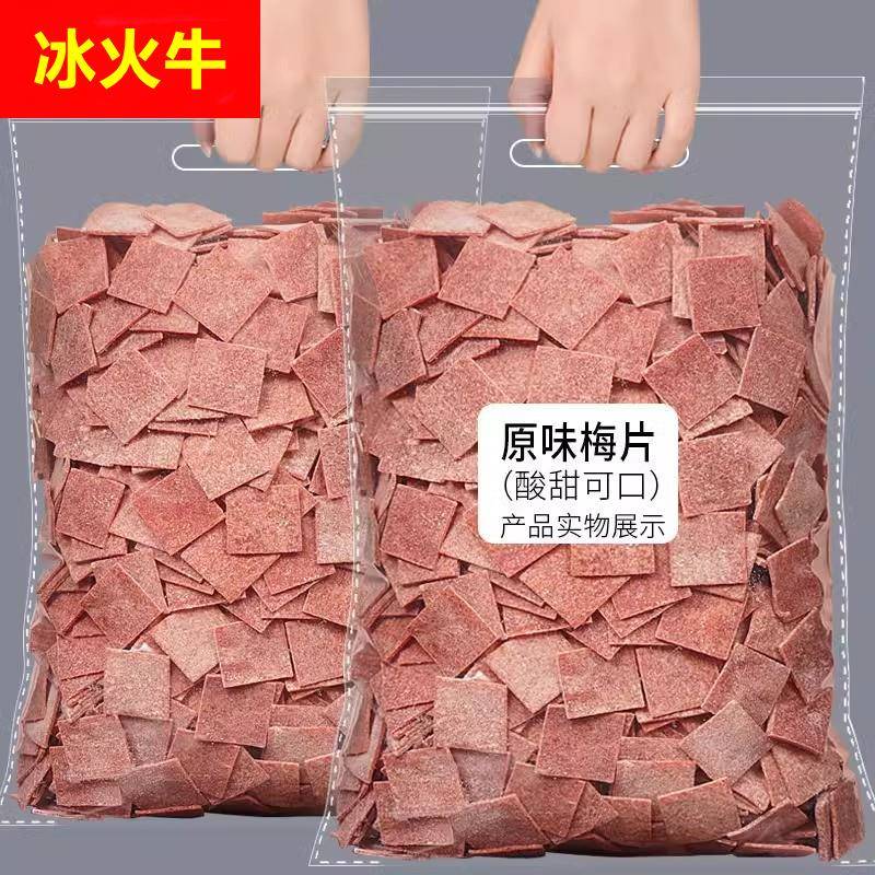 日式无核话梅片干肉原味酸梅子干休闲小零食孕妇蜜饯果脯酸甜散装