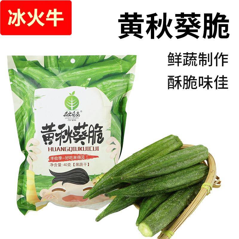 40秋葵脆干即食秋葵脆脱水蔬菜健康零食脱水黄秋葵脆
