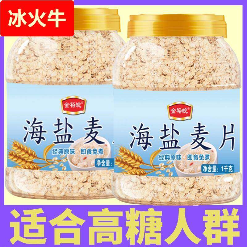 麦片咸味牛奶海燕燕麦片 代餐谷物营养早餐