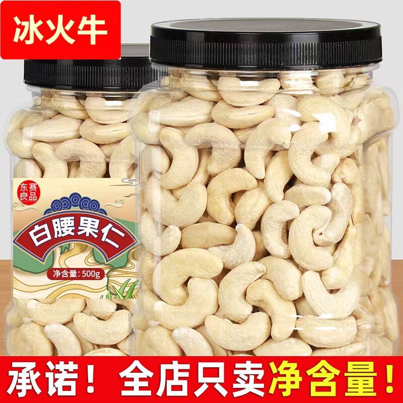 原味腰果仁500g装越南生白腰果散装烘焙熟干果仁坚果炒货零食