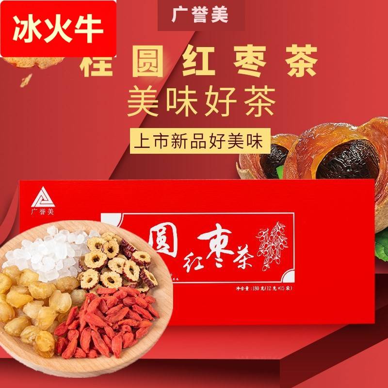 广誉美桂圆红枣枸杞茶袋泡茶组合花茶养生茶180g/15包量贩装