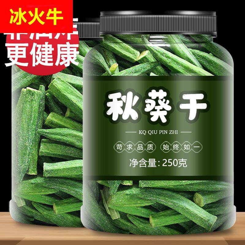 秋葵脆即食黄秋葵干脱水蔬菜孕妇冻干果蔬脆休闲零食小吃g散装
