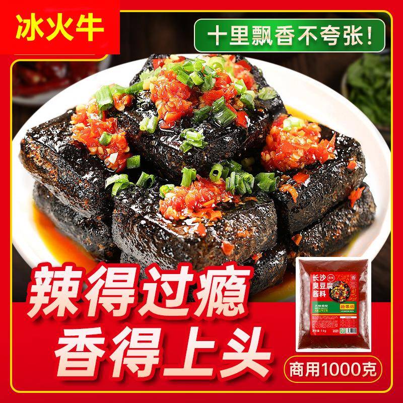 拾翠坊长沙臭豆腐酱料商用2斤装摆摊专用酱汁调料汤汁配料拌料汤