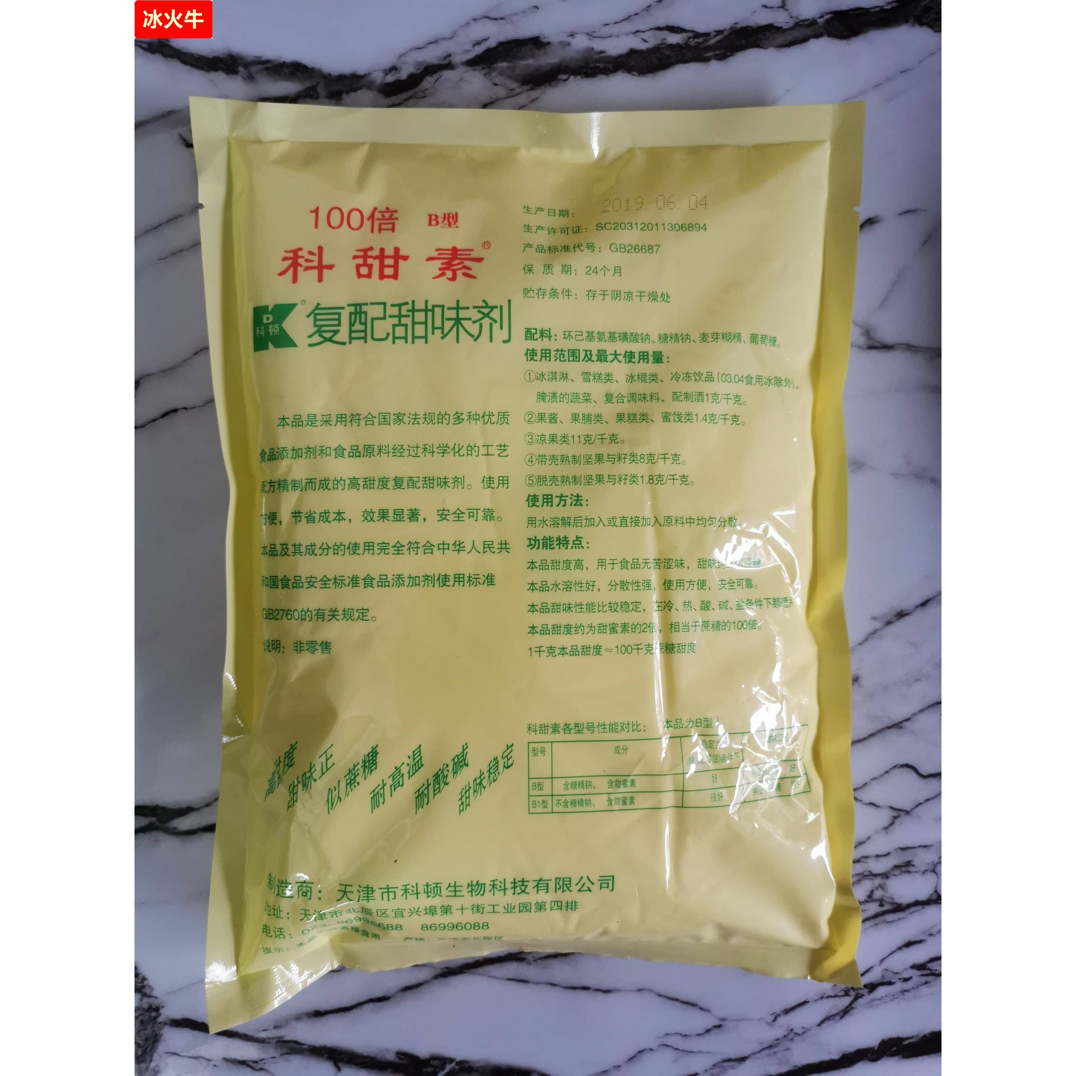 科顿蛋白糖食用复配甜味剂科甜素100倍1豆浆咖啡米酒冷热饮腌菜