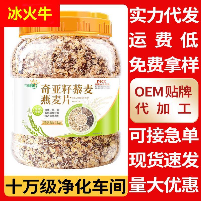 京栀坊1000克奇亚籽藜麦燕麦片代餐饱腹