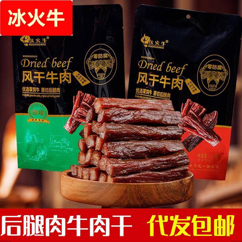 手撕牛肉干风干牛肉干七成干内蒙古草原特产独立小包装牛肉零食