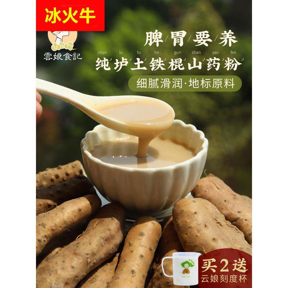 云娘食记 纯铁棍山药粉 河南垆土养淮怀山药胃早代餐饱腹营养冲饮