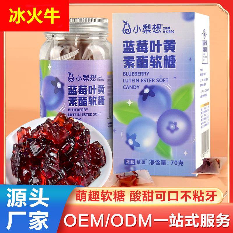 蓝莓叶黄素酯软糖70g罐装成人青少年蓝莓软糖零食糖果厂家包邮