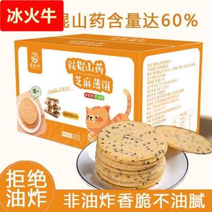 铁棍山药芝麻薄饼微咸饼干老怀川焦作特产传统糕点孕妇小零食