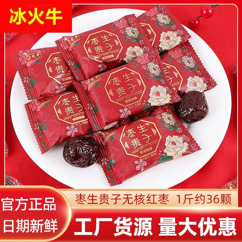 龙丰枣生贵子阿胶蜜枣散装金丝红枣结婚礼喜糖果休闲零食果脯蜜饯