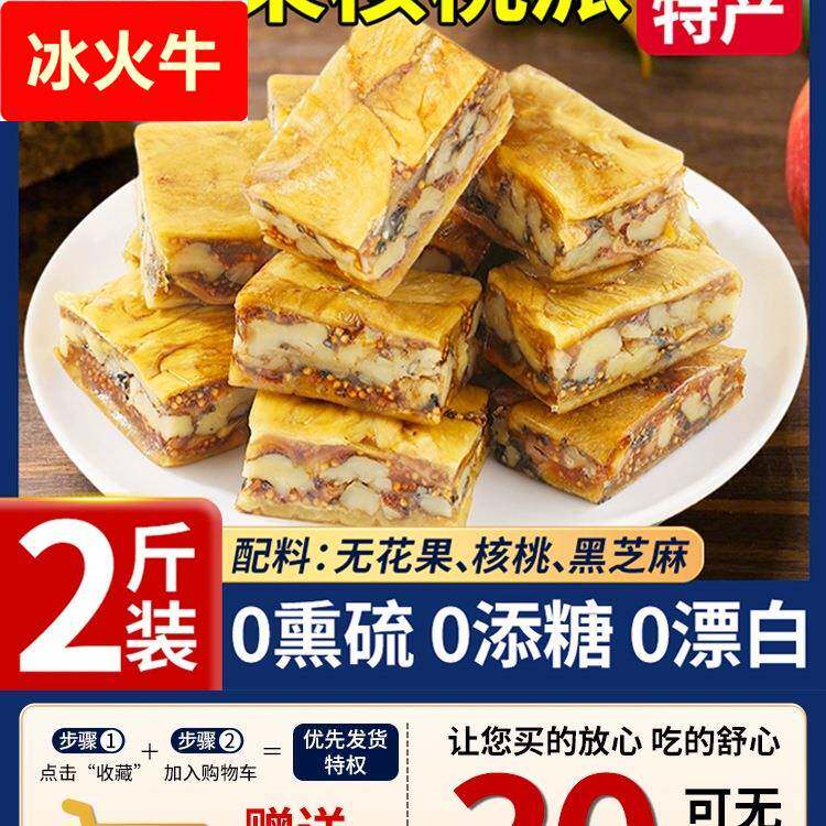 无花果包黑芝麻夹核桃派软糕新疆无花果干夹心独立包装