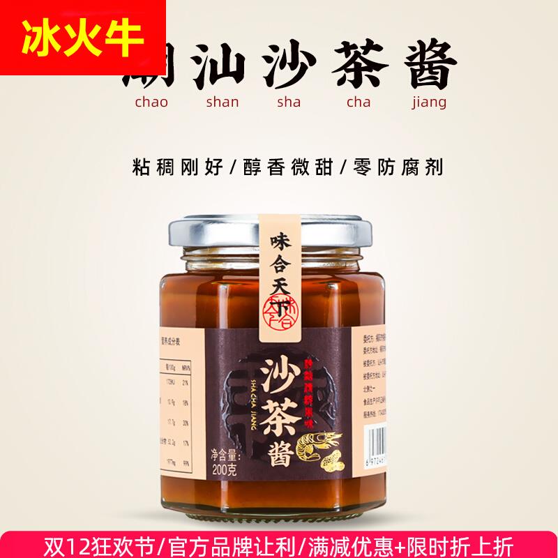 潮汕特产调料沙茶酱火锅店同款沙爹酱拌面佐料牛肉丸粿条蘸料200g