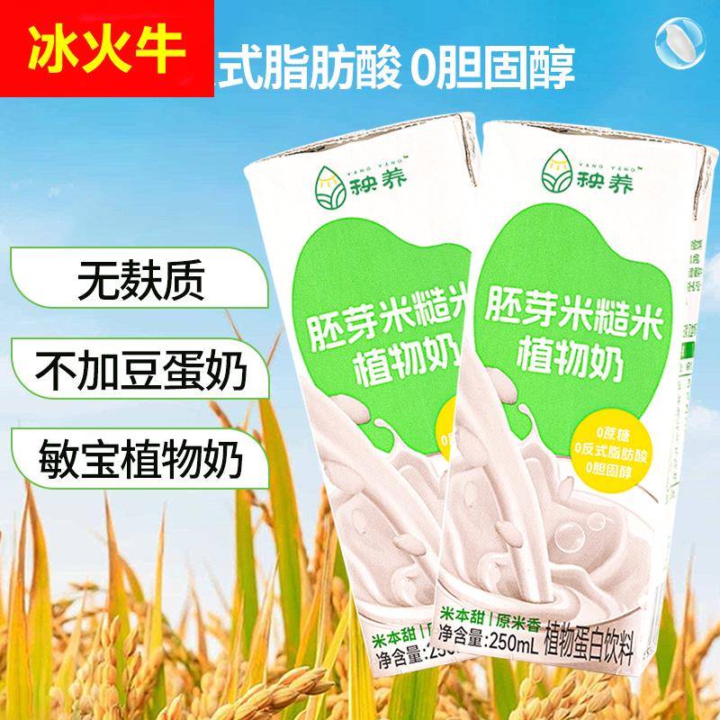 无麸质植物奶胚芽米奶糙米乳无蔗糖0添加豆蛋奶儿童早餐饮品整箱