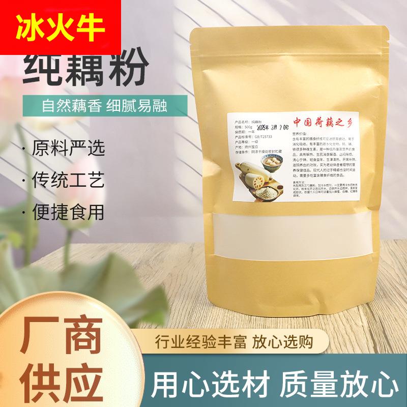 扬州纯手工藕粉细腻易泡纯藕粉500g密封袋装藕粉营养莲藕粉