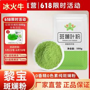 海南纯斑斓叶粉班兰叶椰汁甜品奶茶蛋糕卷烘培粉新鲜香兰叶粉商用