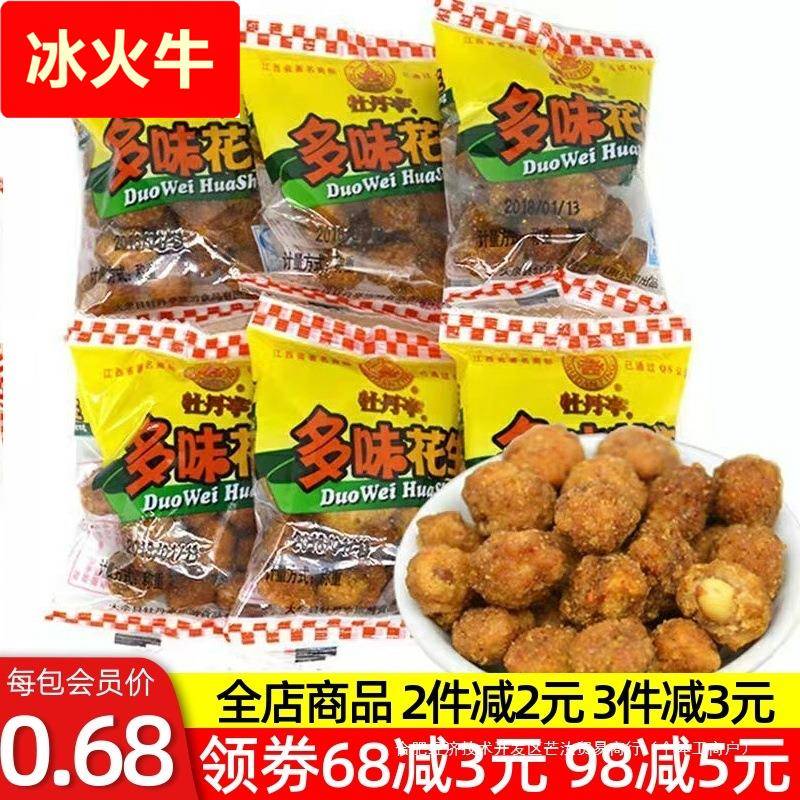 江西赣州特产大余牡丹亭多味花生散称装独立小包零食小吃坚果炒货