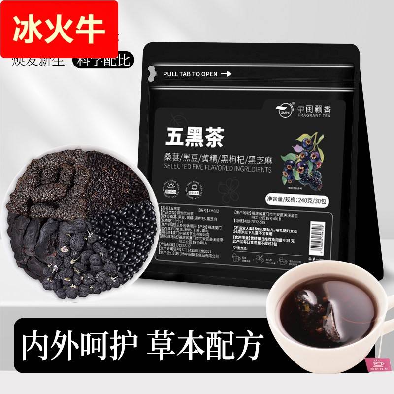 五黑茶桑葚黑豆黄精黑枸杞黑芝麻茶包花茶茶叶自己喝水果茶冷泡茶
