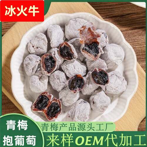 源头厂家青梅抱葡萄陈皮味5斤装梅子话梅肉无核梅酸甜梅饼酸梅干
