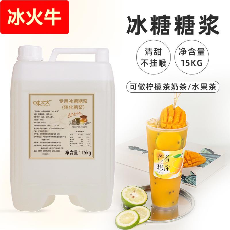 壹糖天下冰糖糖浆15奶茶水果茶用复配调味糖水果茶非纯高甜商用
