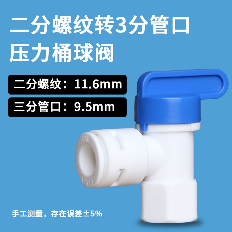净水器2/3分压力桶开关球阀RO反渗透纯水机储水罐快接开关阀门