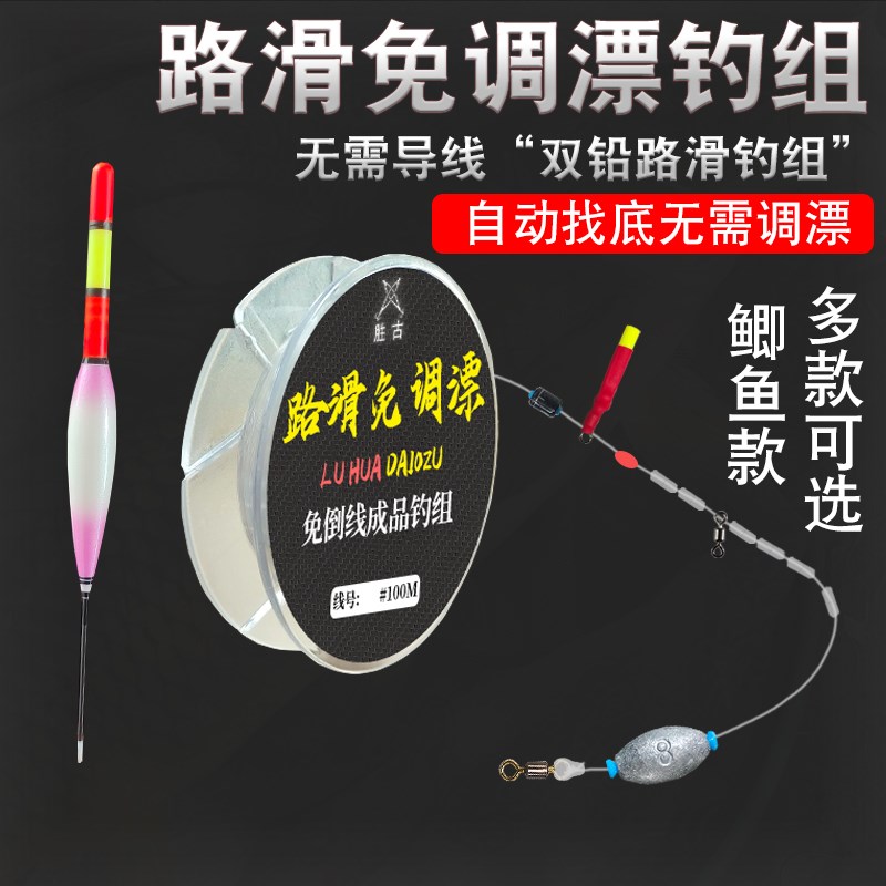 路滑免调漂线组套装鱼线组全套配件带漂矶竿滑漂自动找底路亚钓组