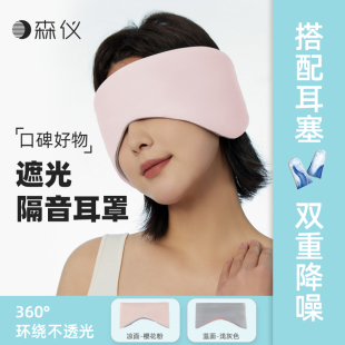 耳罩睡眠睡觉耳塞降噪超级隔音静音宿舍打呼噜防噪音神器眼罩