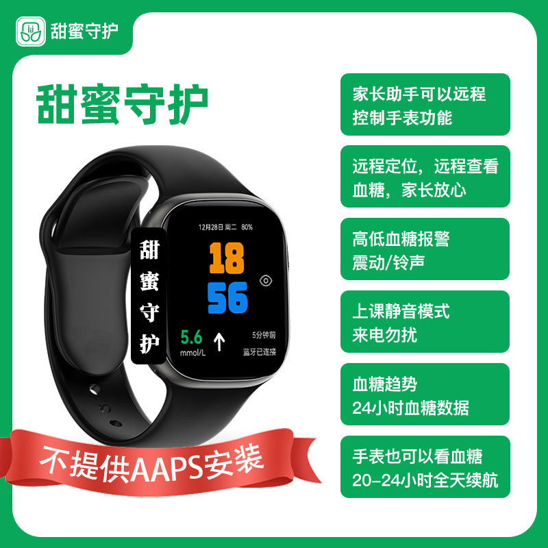 甜蜜守护基础款动态血糖监测手表微信支付NFC学生智能手表定位