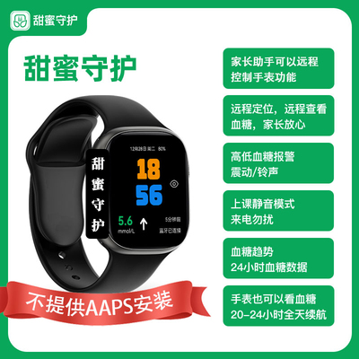 甜蜜守护血糖检测手表欧态硅基延期雅培微泰德康G6