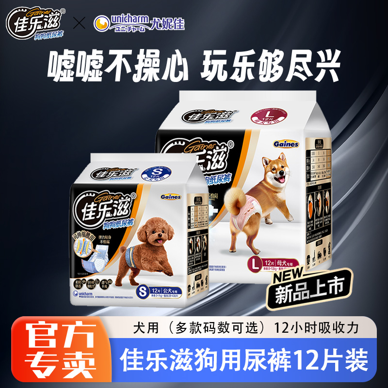佳乐滋公母狗纸尿裤尿不湿12片