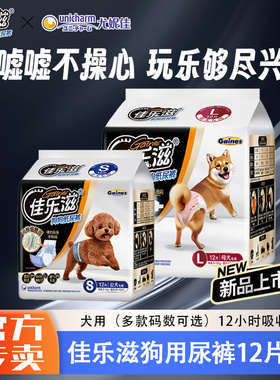 佳乐滋公母狗尿不湿加厚宠物纸尿裤生理裤犬用卫生巾安全裤防乱尿