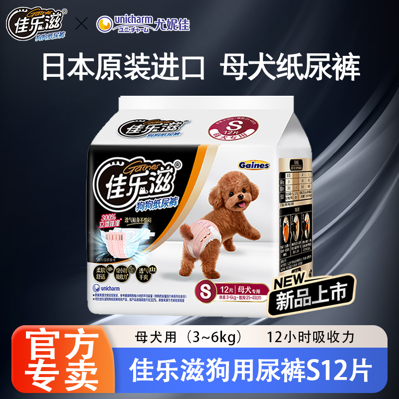 佳乐滋母狗专用纸尿裤尿不湿尿布