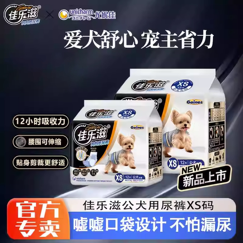 尤妮佳佳乐滋宠物狗纸尿裤尿片垫