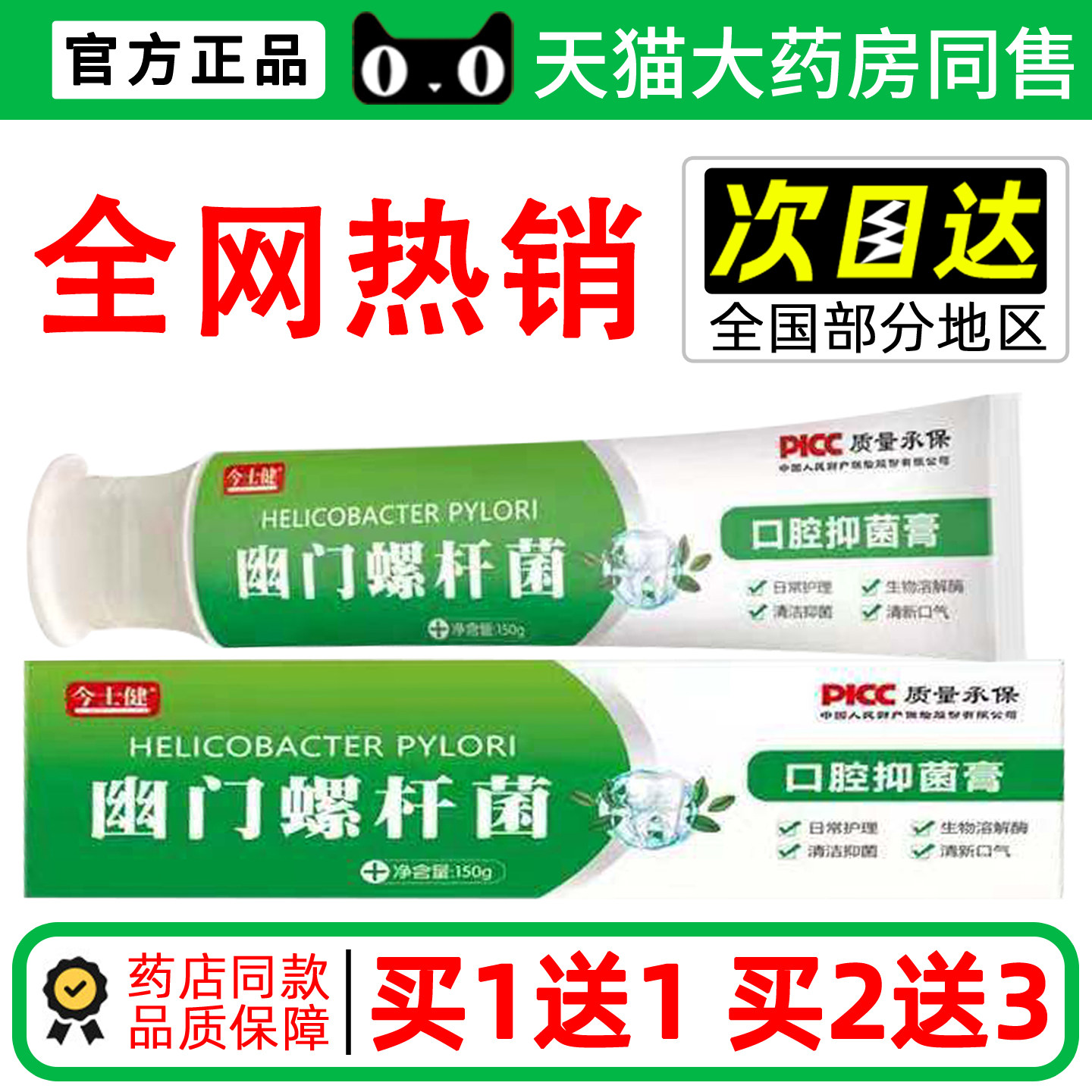 今士健口腔抑菌膏150g/支口腔抑菌牙齿乳膏正品官方旗舰店今士健图片
