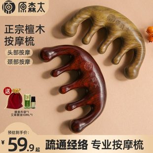 原森太头皮按摩梳子头部经络疏通神器绿檀木梳子女家用便携五齿梳