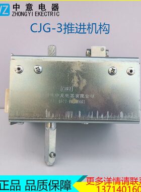 中意电器推进机构CJG-1 2 3 联锁推进机构CXJG-2 4 5 8-68 82 119