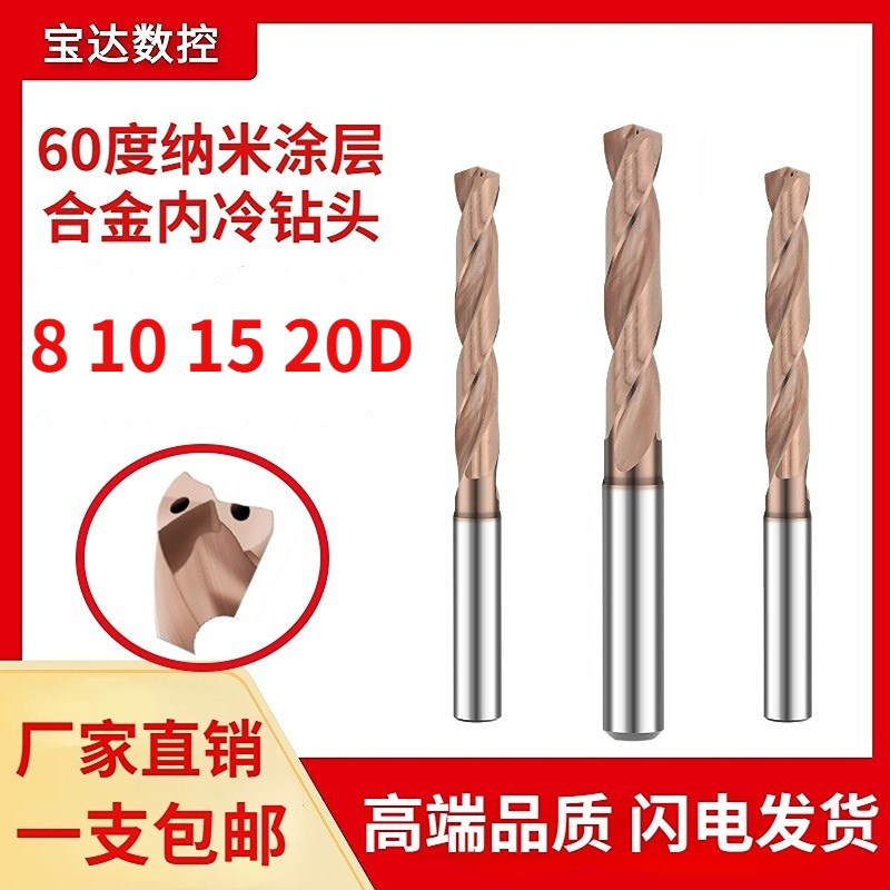 60度8 10 12 15 20D倍径定柄涂I层钨钢合金内冷钻头出水深孔加长