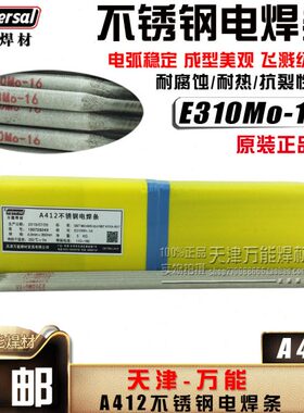 A412不锈钢焊条 E310Mo-16不锈钢焊条 不锈钢5A412不锈焊条 厂家