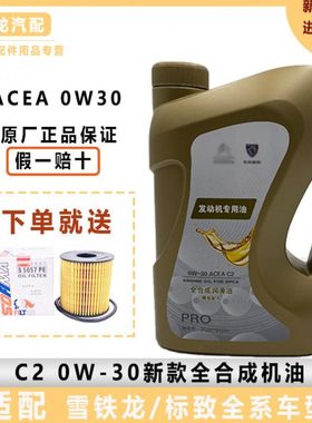 标致308 408 4008雪铁龙C4L世嘉C6天逸C2 0W30全合成发动机油新款