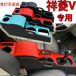 福田祥菱V专用扶手箱18款 内饰储物箱 祥菱V1V2通用汽车手扶箱改装