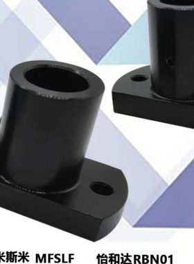 简易通孔型安装用底座  对边法兰 RBN01 RBN03 RBN31 MFSLF LFSBF