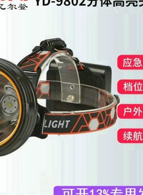 【包邮】300W亿尔登9802头灯三锂电强光充电超亮防水夜钓野外露营