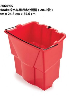 乐柏美2064907WaveBrake榨水车用污水分隔桶红色