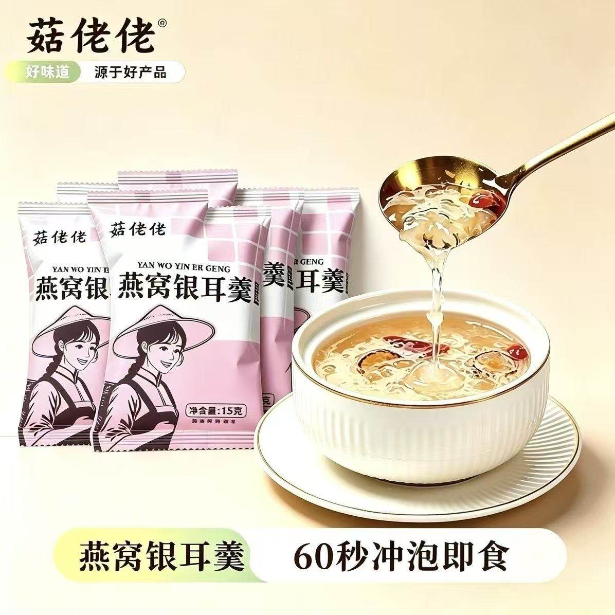 菇佬佬冻干燕窝银耳羹红枣即食代餐速食白木耳方便15克